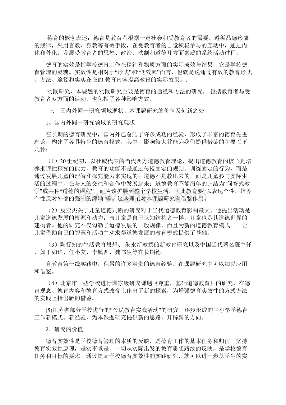 提高学校德育实效性的实践研究课题设计方案讲解.docx_第2页