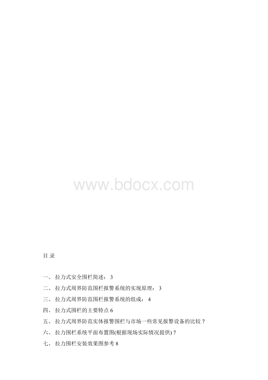 拉力式围栏汇总Word格式文档下载.docx_第2页