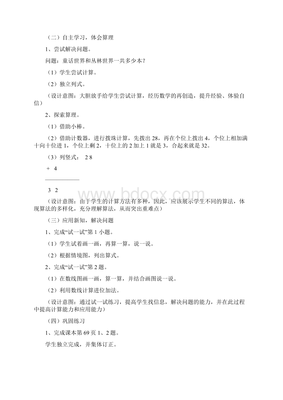 新北师大版小学数学一年级下册第六单元教案.docx_第3页