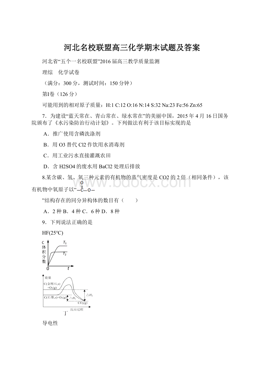 河北名校联盟高三化学期末试题及答案Word文件下载.docx