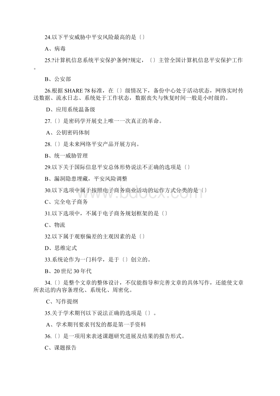 公需科目试题及答案2.docx_第3页