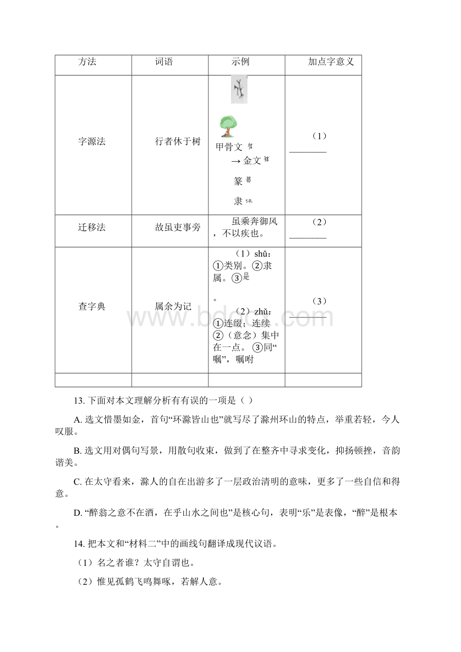 中考语文一轮复习文言文阅读 专项练习题汇编2套含答案解析.docx_第2页