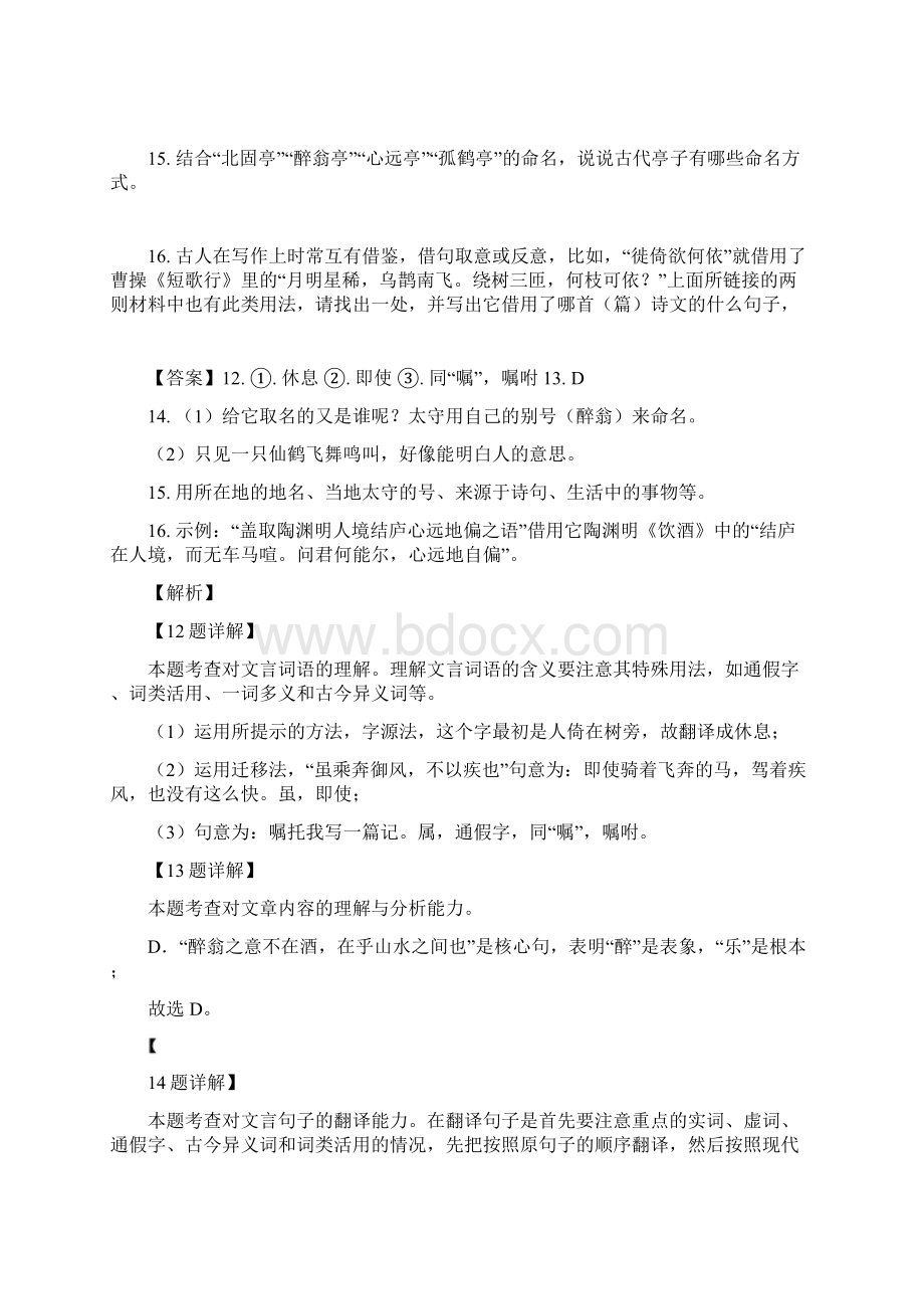 中考语文一轮复习文言文阅读 专项练习题汇编2套含答案解析.docx_第3页