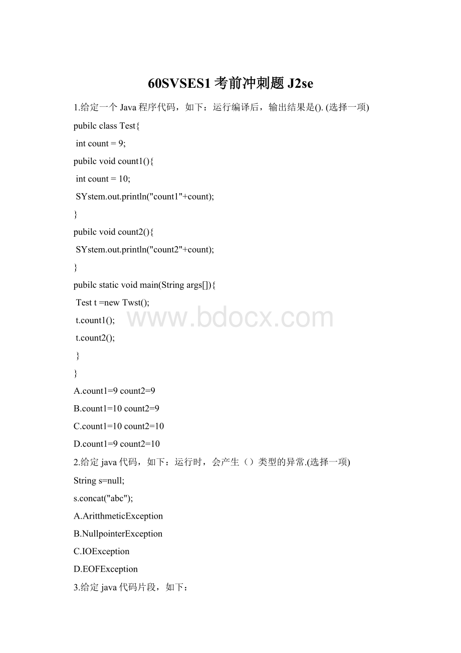 60SVSES1考前冲刺题J2se.docx