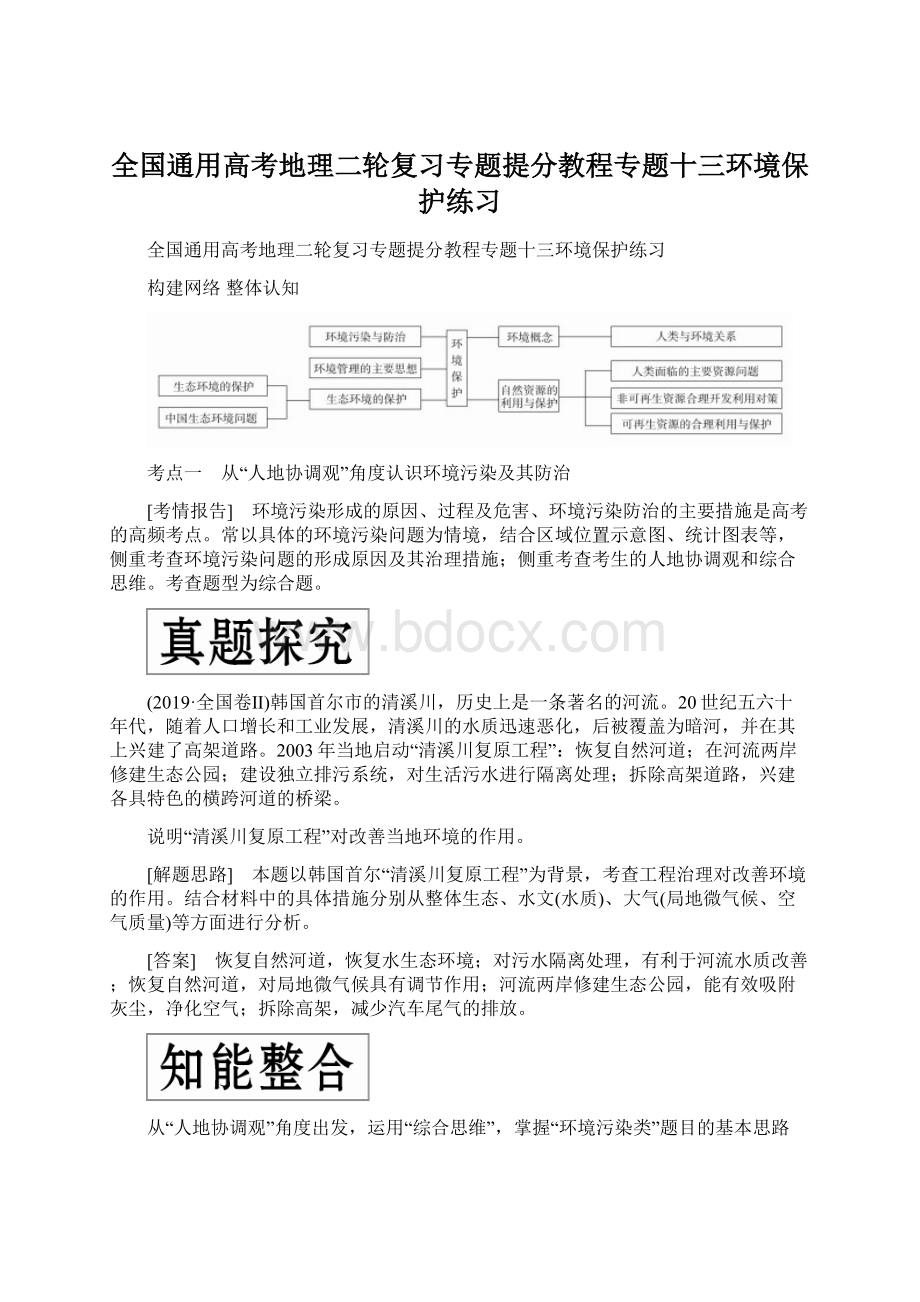 全国通用高考地理二轮复习专题提分教程专题十三环境保护练习.docx_第1页