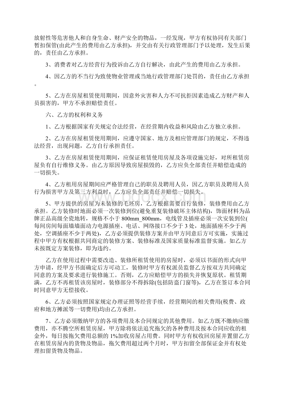 格式标准租赁合同Word文档格式.docx_第2页