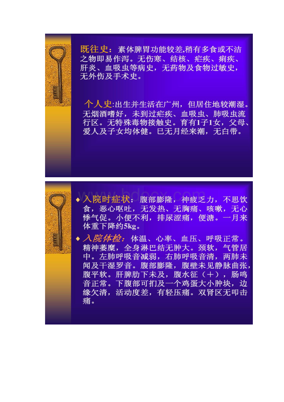 中医内科学PPT病例讨论教学学习参考资料.docx_第2页