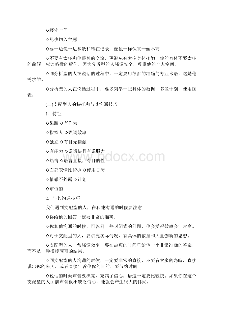 气质可以分为四种类型.docx_第3页