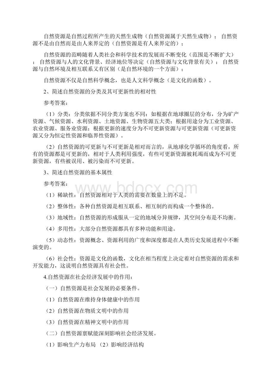 大学自然资源学原理期末考试复习资料.docx_第2页