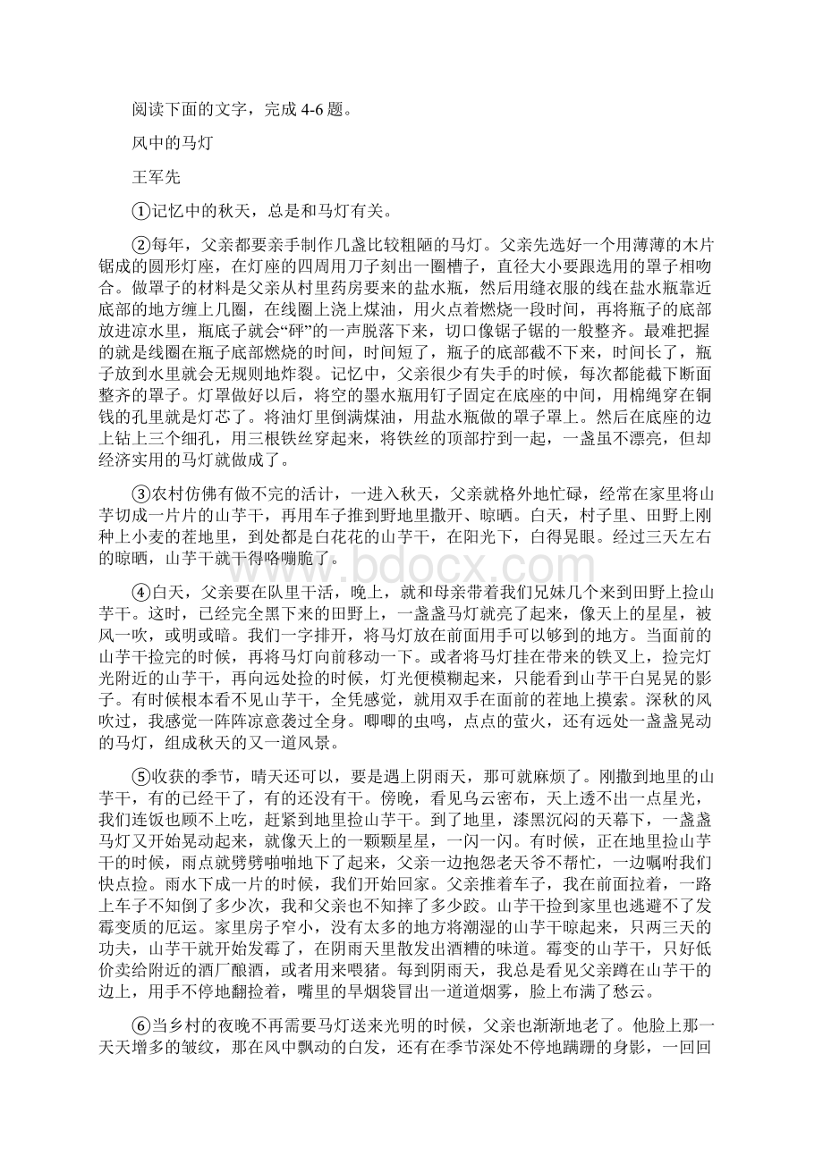 辽宁省辽阳市学年高二下学期期末考试语文试题含答案.docx_第3页