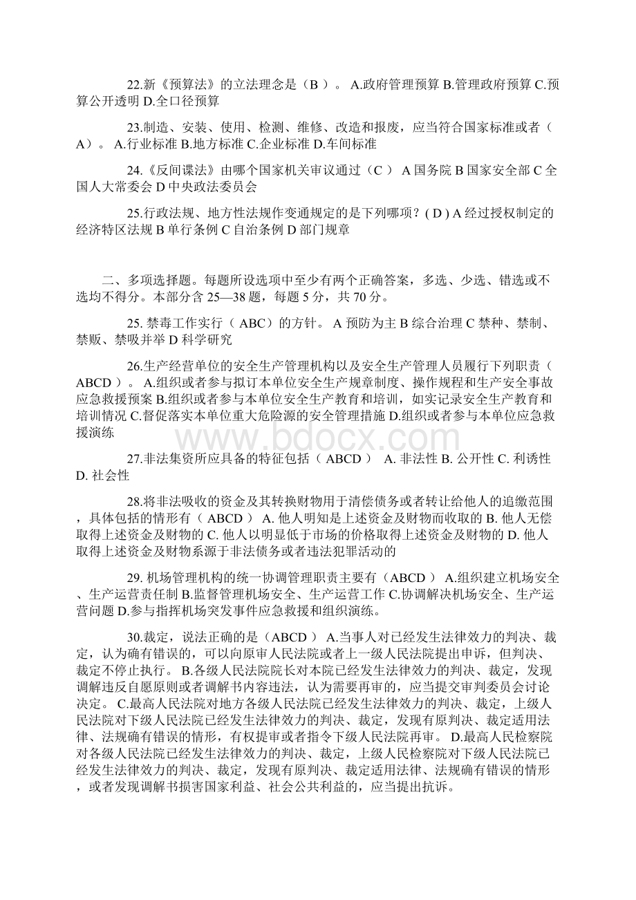 云南省下半年司法考试《卷二》试题.docx_第3页