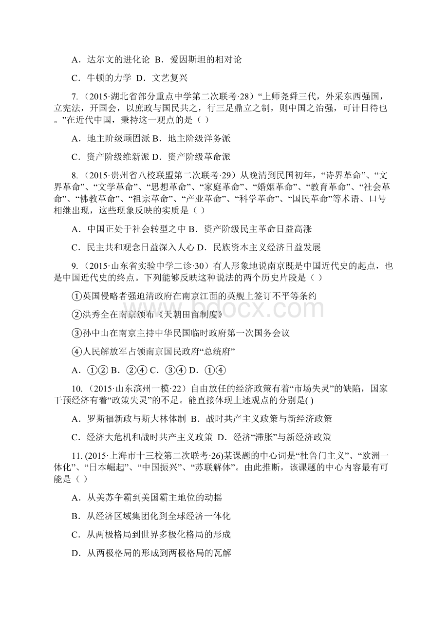 高考压轴冲刺卷新课标Ⅰ卷二文综历史试题文档格式.docx_第2页