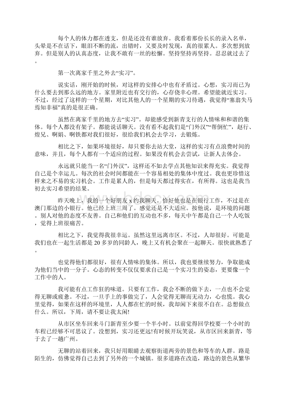 交通银行实习报告4篇范文模板 11页Word格式文档下载.docx_第2页