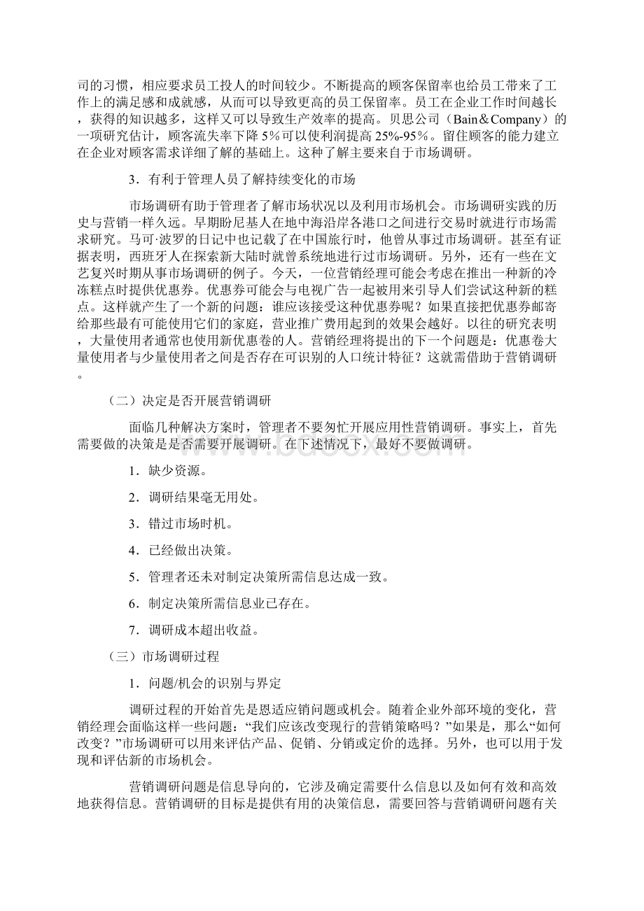 营销调研内容与方法完整Word文档下载推荐.docx_第3页