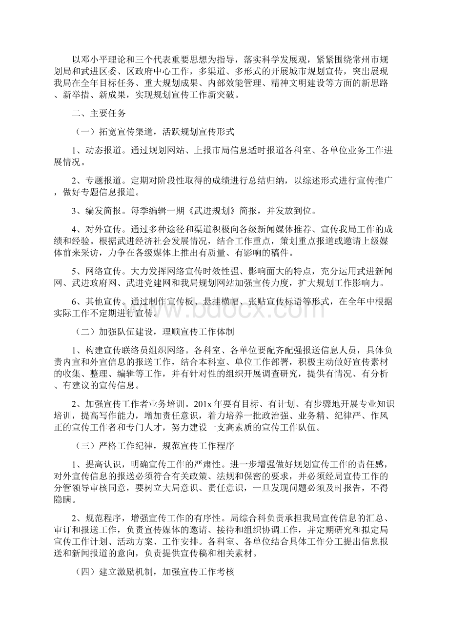 信息宣传工作计划汇总Word下载.docx_第2页