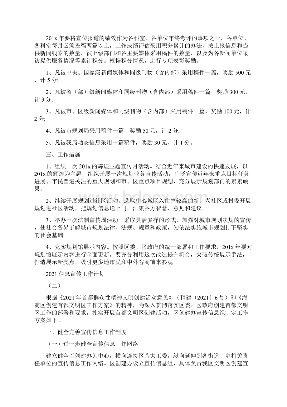 信息宣传工作计划汇总Word下载.docx_第3页