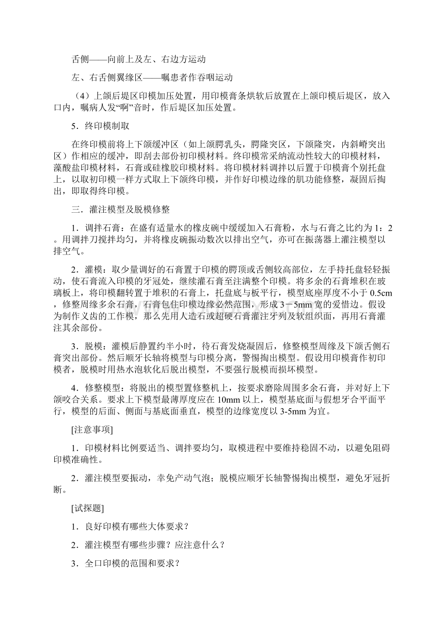 口腔修复实验报告.docx_第3页