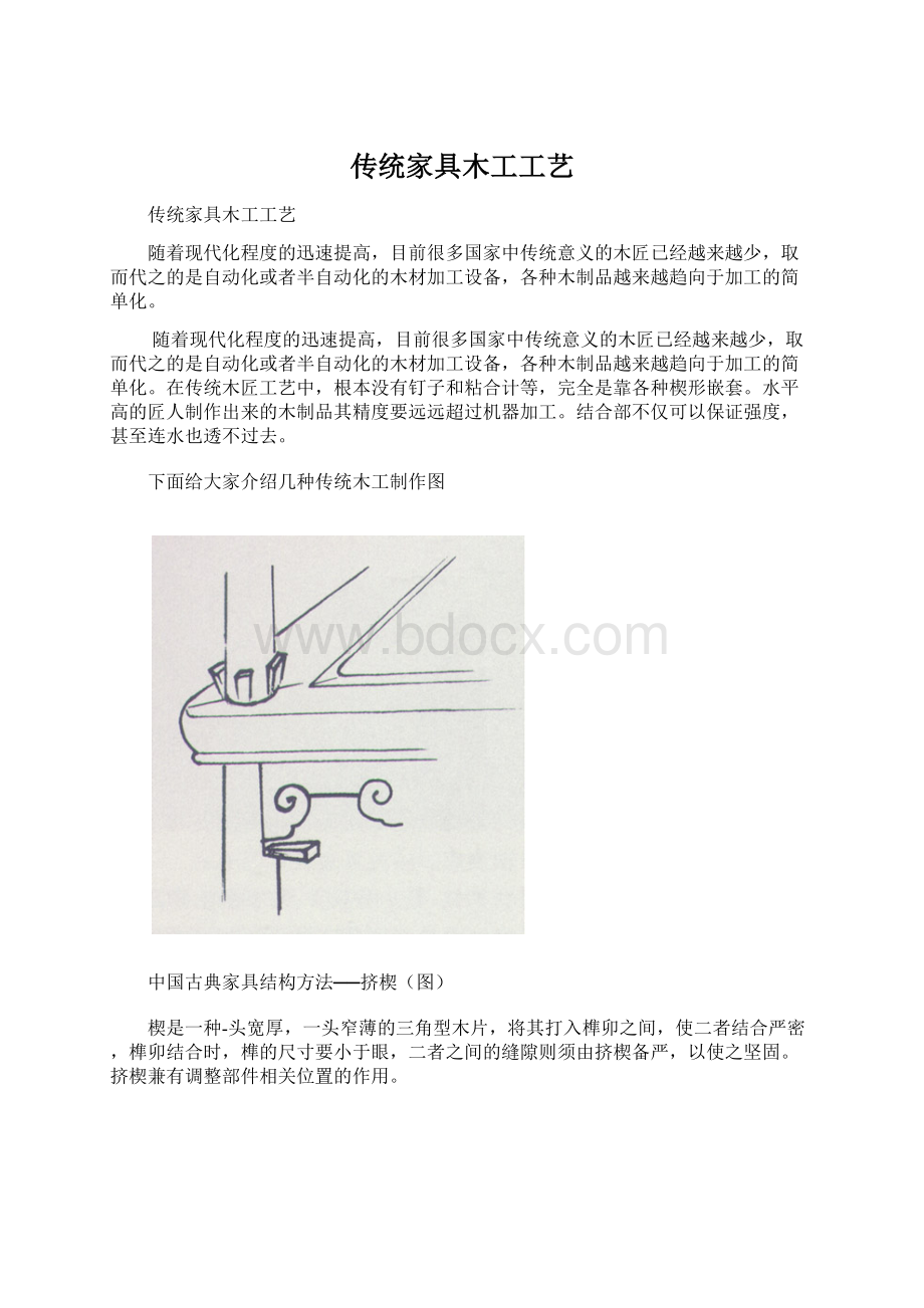 传统家具木工工艺.docx_第1页