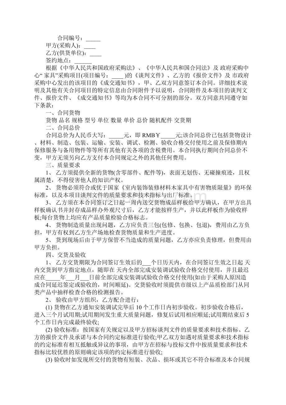 家具销售合同标准版模板Word文件下载.docx_第2页