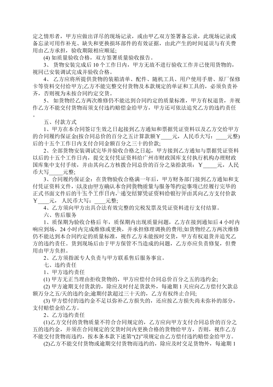 家具销售合同标准版模板Word文件下载.docx_第3页