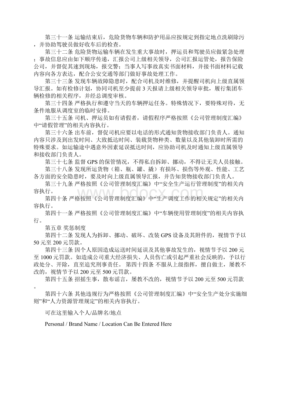 危货押运员安全管理制度详细版Word格式文档下载.docx_第3页