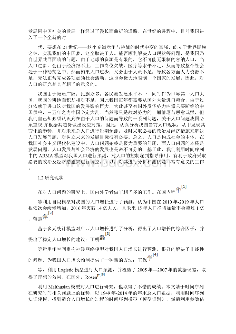 时间序列ARIMA期末论文Word下载.docx_第2页