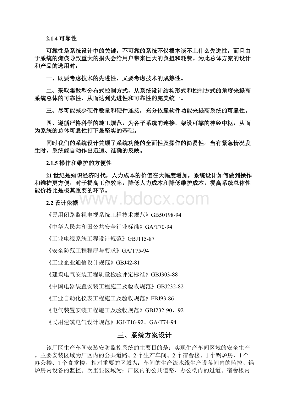 视频监控系统建设项目设计方案Word格式.docx_第3页