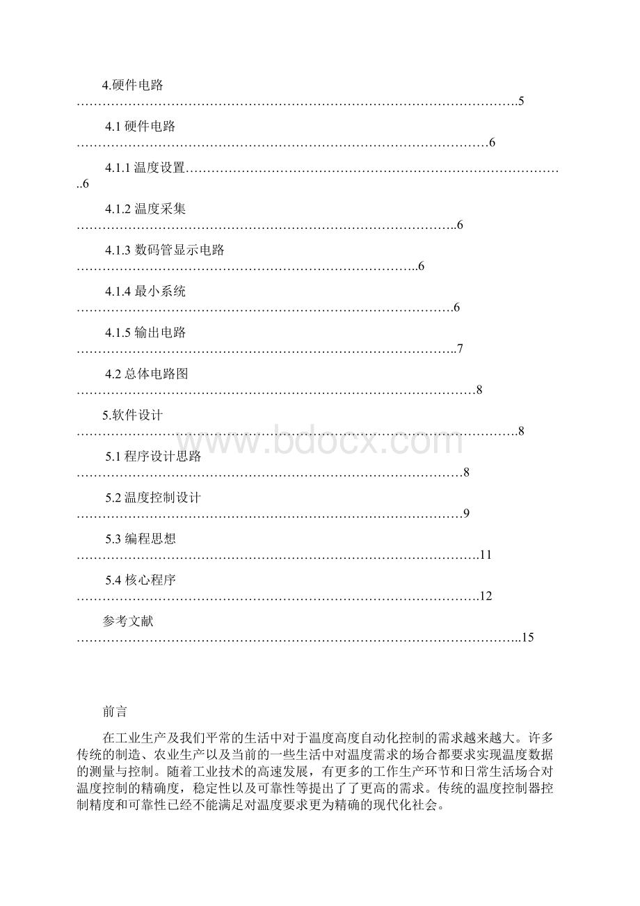 综合电子系统设计报告PID算法分析Word文件下载.docx_第2页