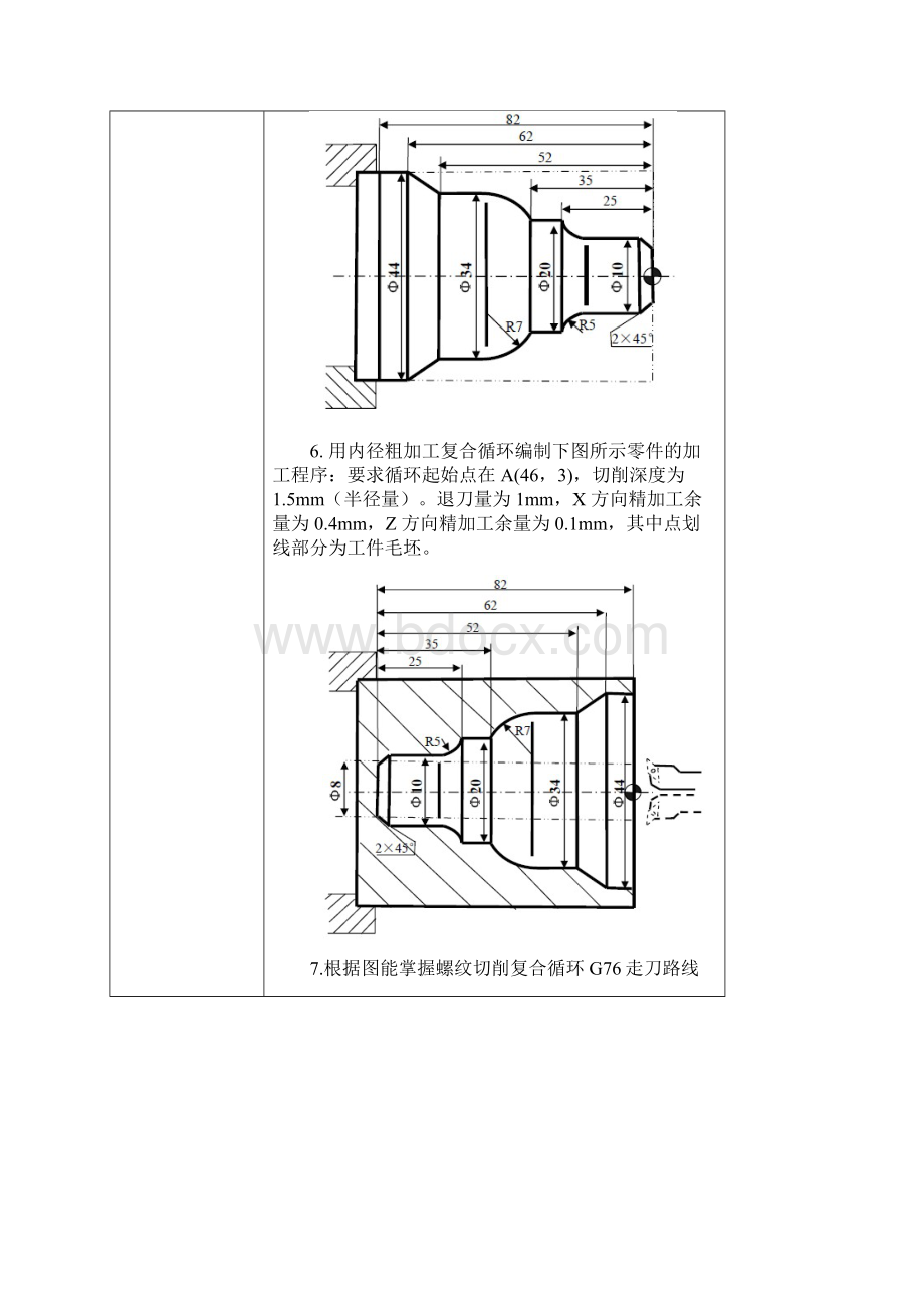 中职师资培训任务二Word文档下载推荐.docx_第3页