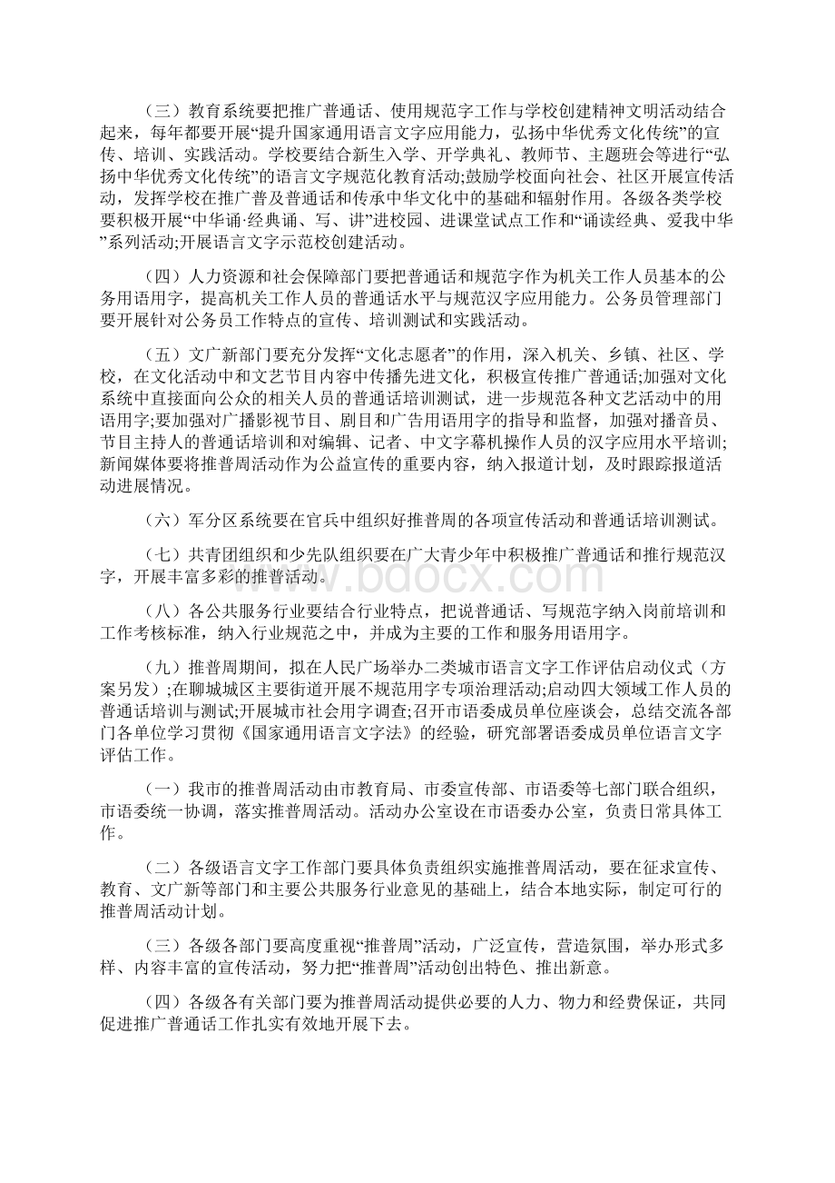 全国推广普通话宣传周活动方案文档3篇.docx_第2页