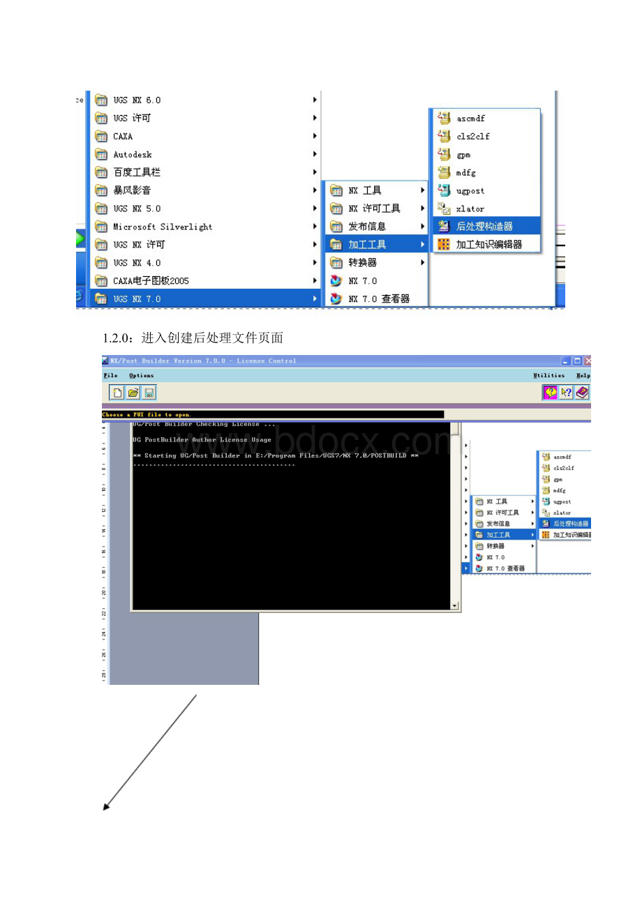 UG后处理技巧说明1.docx_第2页