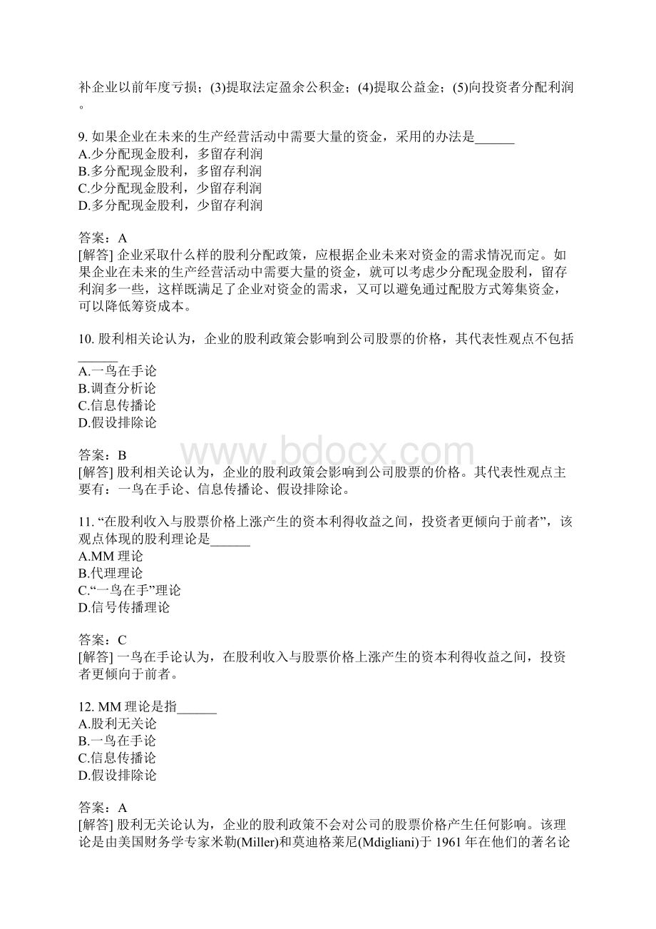 财务管理学分类模拟销售收入和利润管理三.docx_第3页