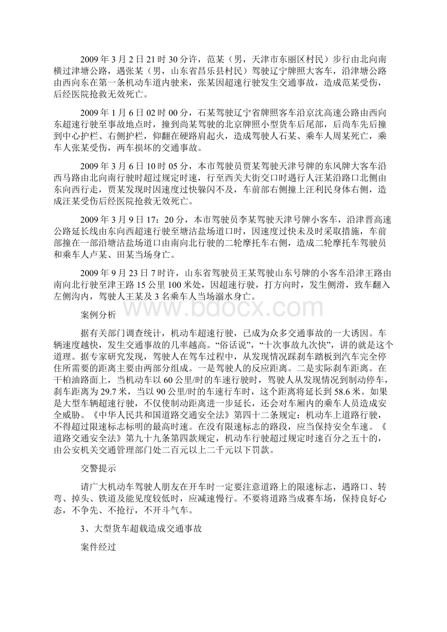 近年交通事故典型案例分析报告.docx_第2页