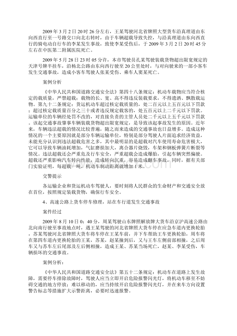 近年交通事故典型案例分析报告.docx_第3页