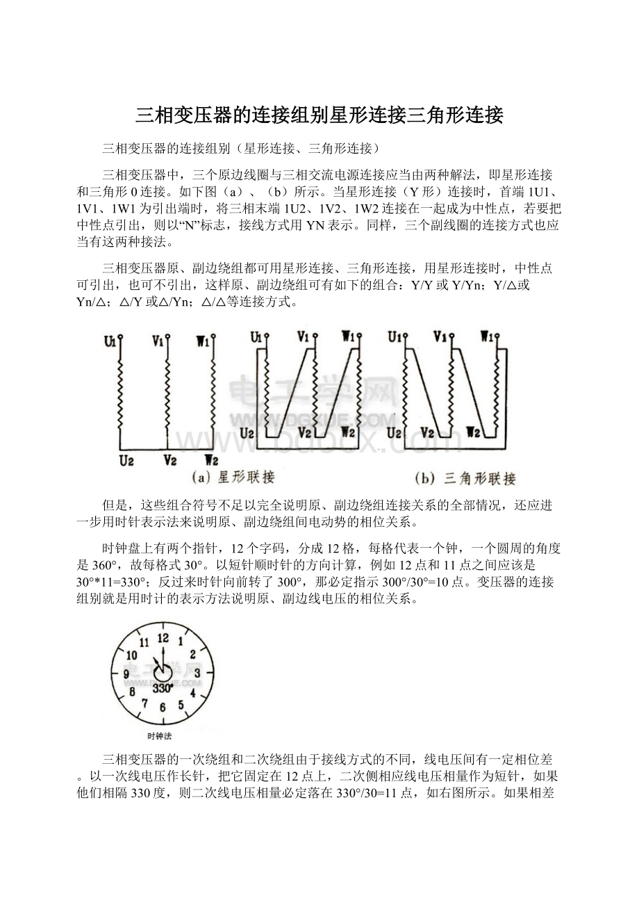 三相变压器的连接组别星形连接三角形连接.docx