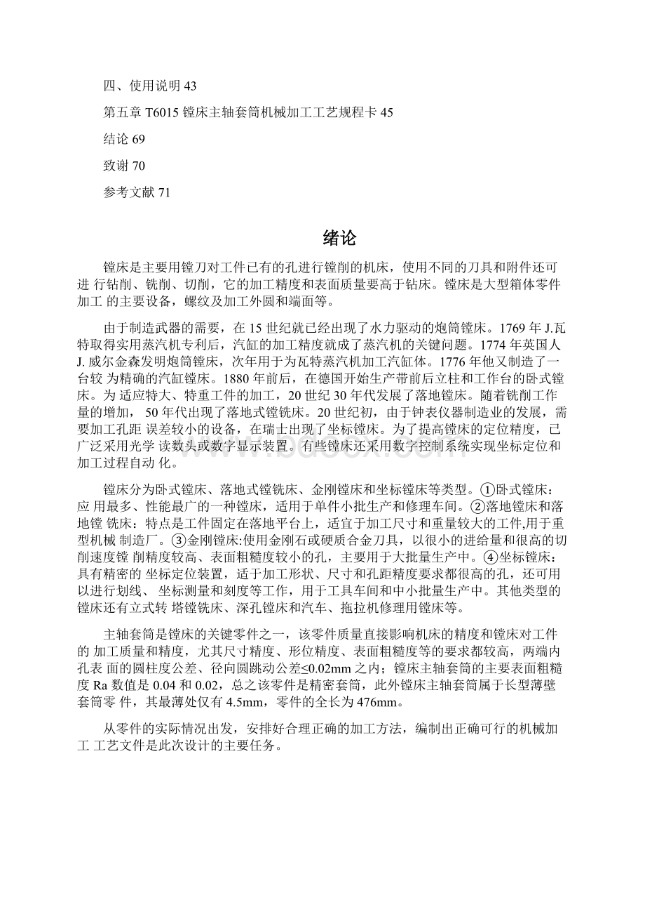 T6145镗床主轴套筒的加工工艺规程及铣齿夹具设计Word格式.docx_第3页