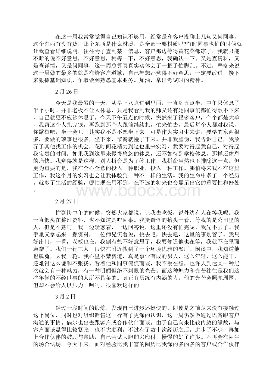 电子商务实习日记20篇.docx_第2页