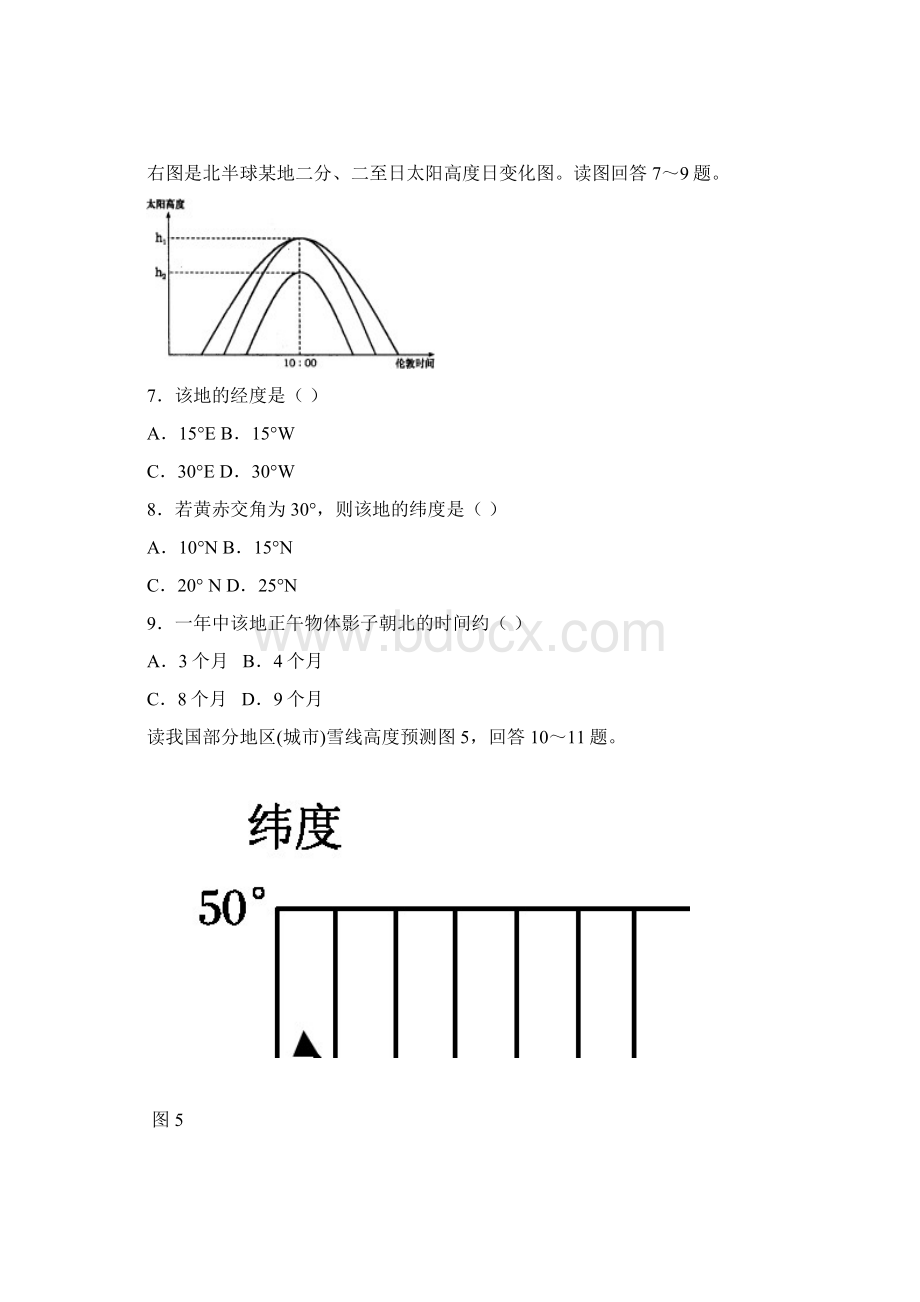 届浙江省建人高复高三第一学期第二次月考地理试题及答案 精品Word格式.docx_第3页