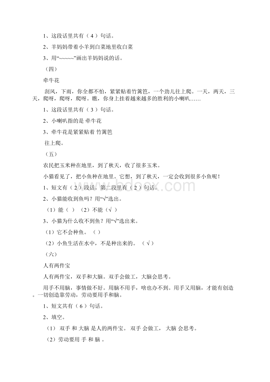 强烈推荐小学一年级语文阅读练习题库及答案Word文件下载.docx_第2页