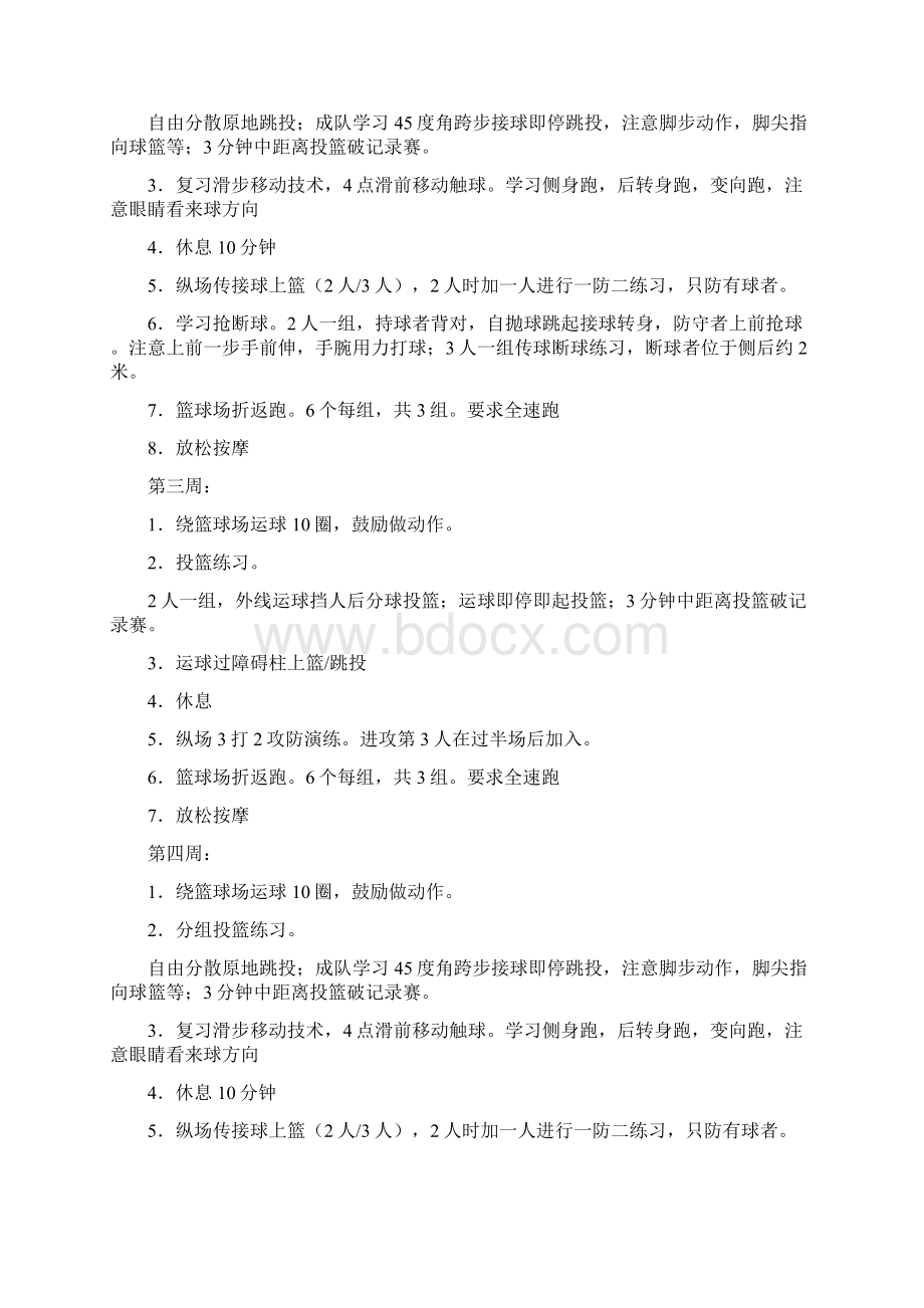 篮球兴趣小组活动计划Word文件下载.docx_第2页