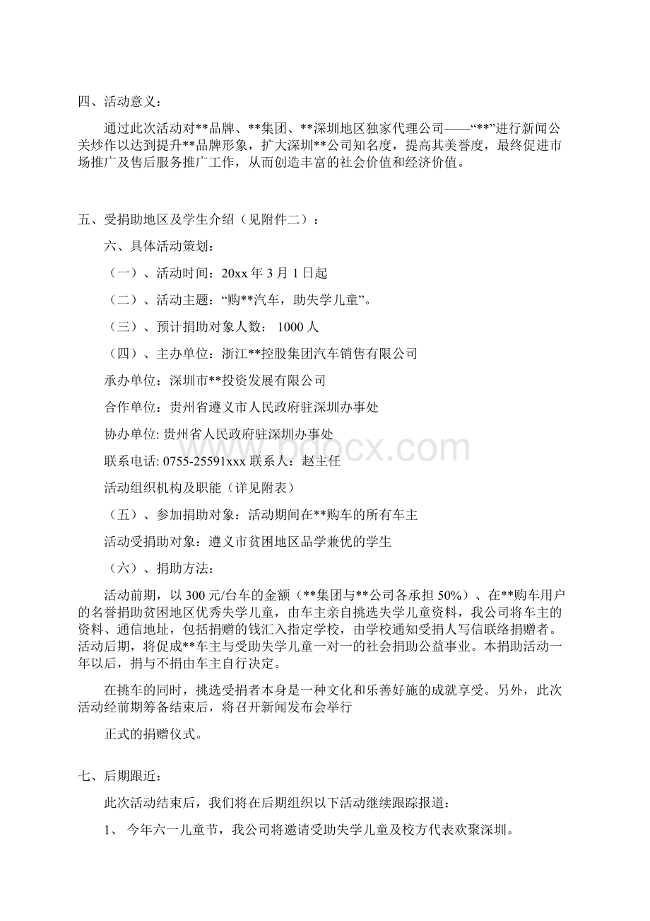 某品牌汽车营销活动推广方案Word文档下载推荐.docx_第3页