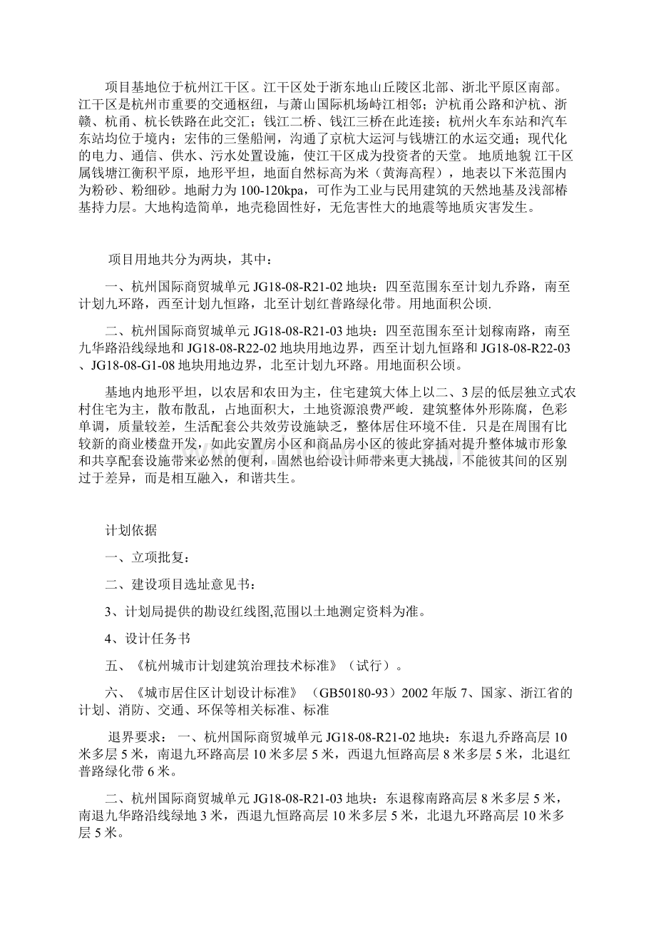 居民拆迁安置房设计说明.docx_第2页