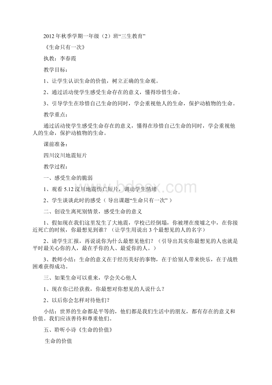 各年级三生教育活动记录.docx_第2页