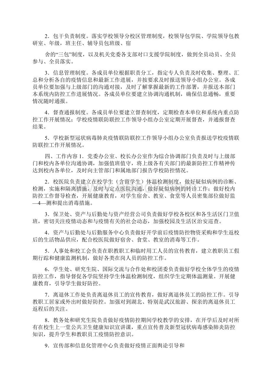 学校开学期间疫情防控工作方案全套.docx_第2页