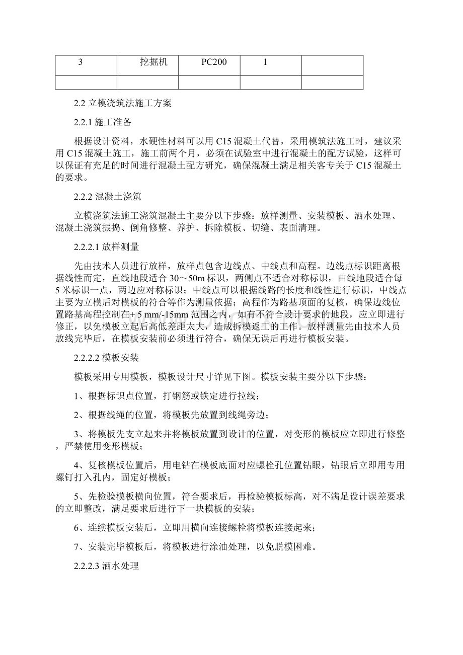 路基上水硬性支承层施工方案.docx_第3页