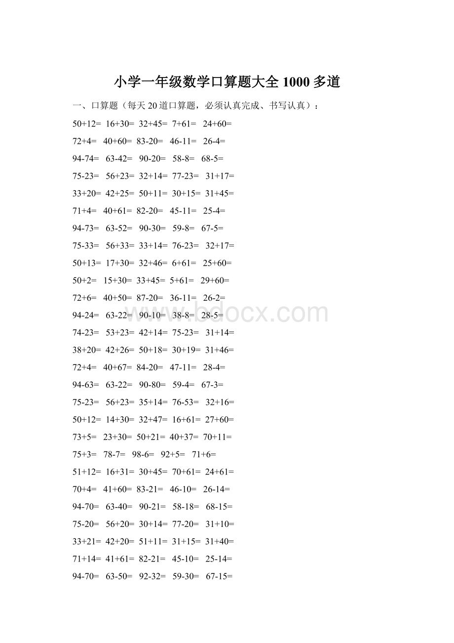 小学一年级数学口算题大全1000多道Word格式.docx