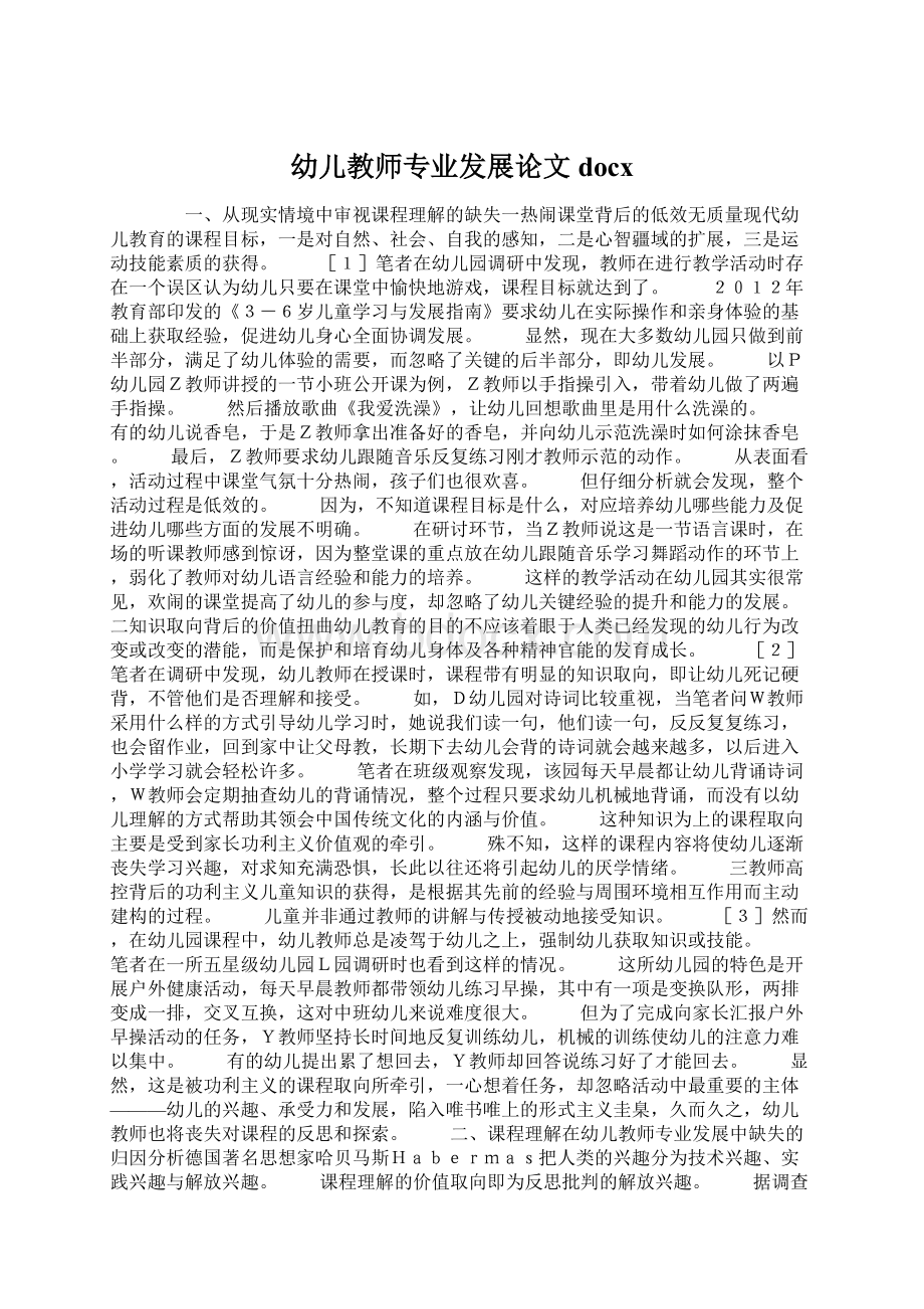 幼儿教师专业发展论文docxWord文档格式.docx