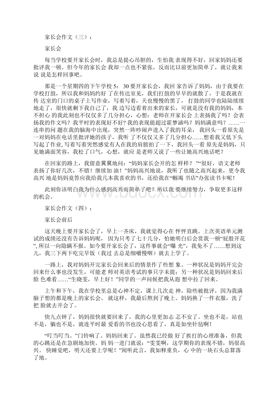 家长会作文12篇Word格式文档下载.docx_第2页