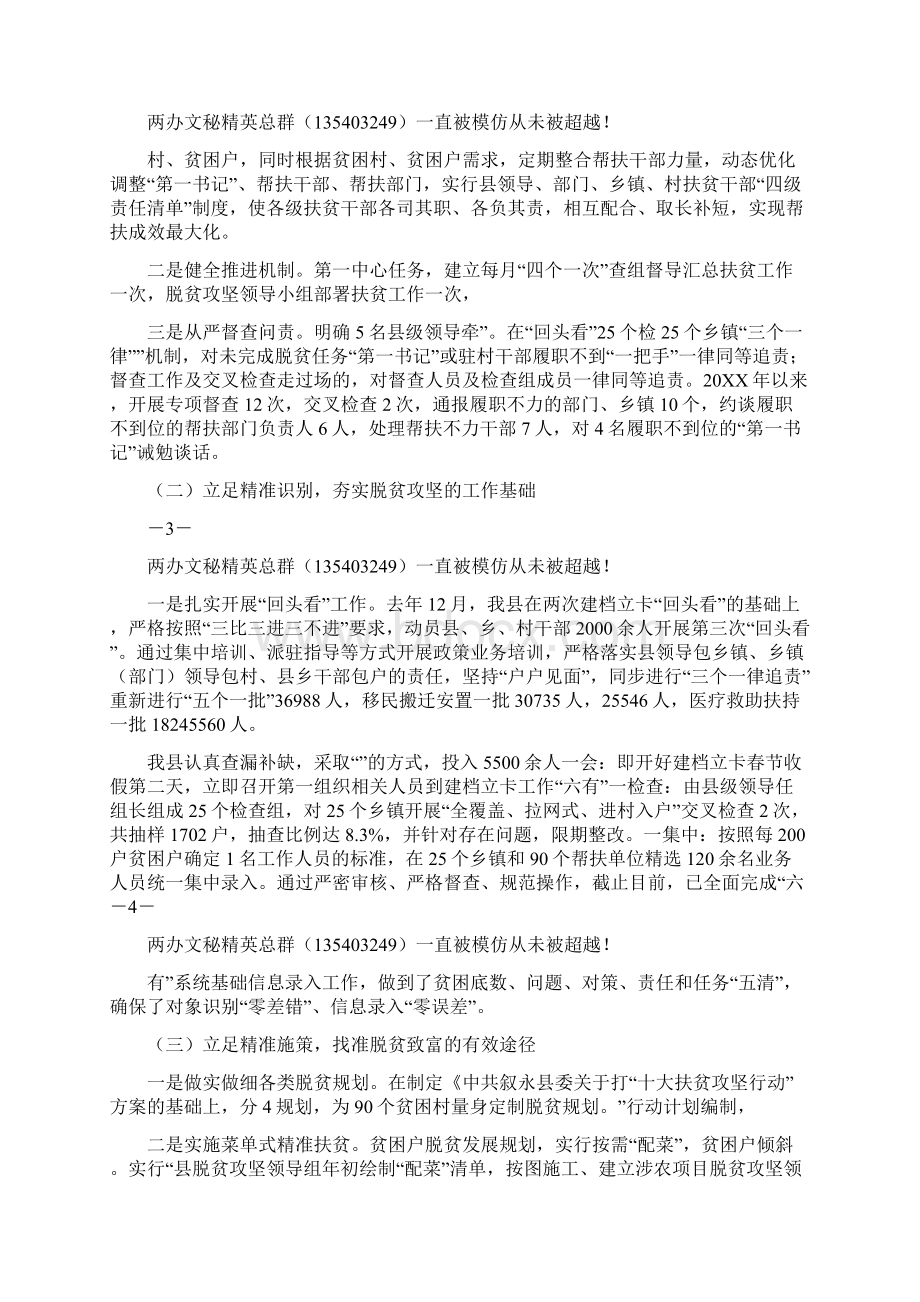 脱贫攻坚服务中心工作职责Word格式文档下载.docx_第2页