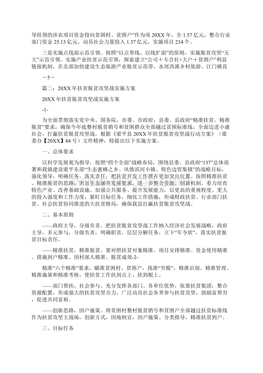 脱贫攻坚服务中心工作职责Word格式文档下载.docx_第3页